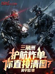 三角洲：護航炸單，你直接清圖？