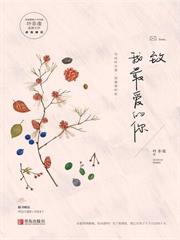 竹馬十年捂不熱，我放手他卻哭紅眼