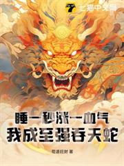 什麼邪神？本座是慈悲真仙！