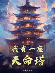 師尊不仁，我反手讓她扶牆哭！
