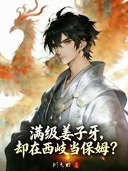 少年姜子牙