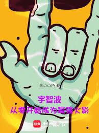 宇智波：從零開始成為最強火影