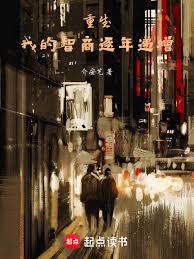 我的智商逐年遞增