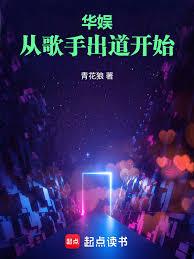 華娛：滿級導演但歌手出道