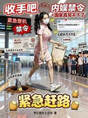 收手吧，內娛禁令國家真寫不下了