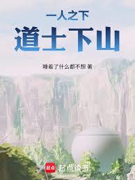 一人之下：道士下山