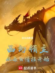 西幻領主：從每日情報開始