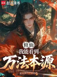凡人：穿越在黃楓谷即將覆滅之時