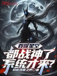 吞噬星空：都戰神了，系統才來？