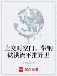 上交時空門，帶鋼鐵洪流平推異世