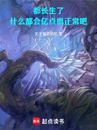都長生了，什麼都會億點很正常吧