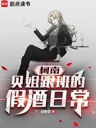 柯南：貝姐跟班的假酒日常