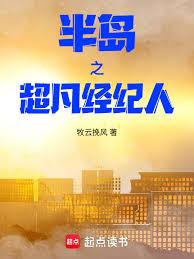半島之超凡經紀人