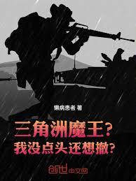 三角洲：魔王？我沒點頭還想撤？