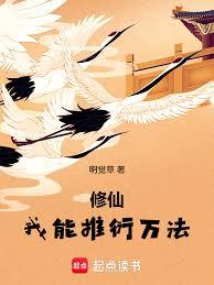 修仙：從散修開始道衍萬法