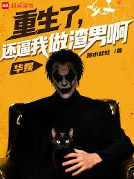 華娛：重生後我不做渣男啊！