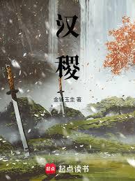 漢稷