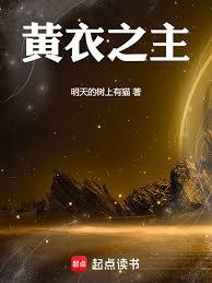 苟在噩夢世界打造舊日級勢力