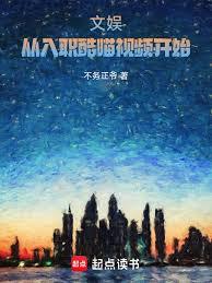 文娛：從入職酷喵視頻開始