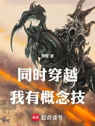 同時穿越，我有概念技
