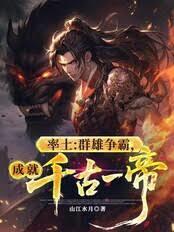 率土：群雄爭霸，成就千古一帝