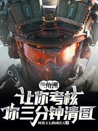 三角洲：讓你考核，你三分鐘清圖