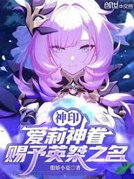 神印：愛莉神眷，賜予英桀之名！