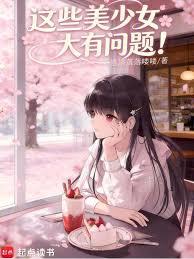 同居人竟是社團大小姐！