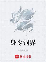 身令飼界