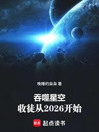 吞噬星空：收徒從2026開始