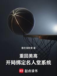 重回美高，開局綁定名人堂系統