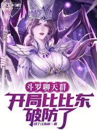 斗羅絕世：開局一枚虛空萬藏