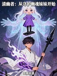開局親手送妹妹入輪迴