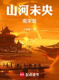 南宋：鐵血軍工霸主