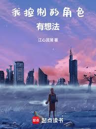 我操控的角色怎麼成反派了？