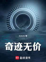 奇蹟無價
