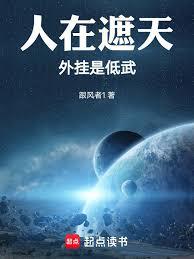 人在玄幻，能去低武世界