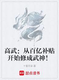 高武：從百億補貼開始修成武神！