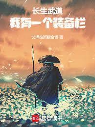 民國：我以裝備欄武道通神