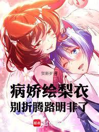 抽象龍族，從繪梨衣病嬌開始