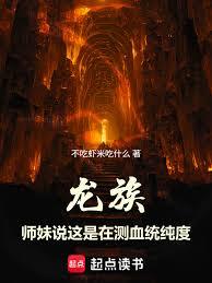 龍族：師妹說這是在測血統純度