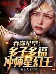 吞噬星空：多子多福，納妾星幻王