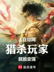 打遊戲就能變強？開局藍拳聖使