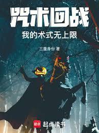 咒術回戰：我的術式名為假面騎士