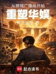 1980我在獅城娛樂圈的那些事