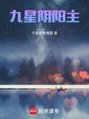 九星陰陽經：我真不是邪修啊