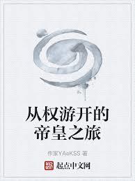 從權游開始的帝皇之旅