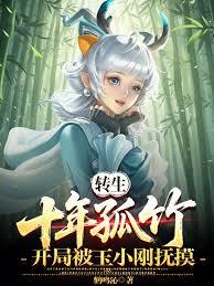 斗羅：一魂雙體，轉生十年孤竹