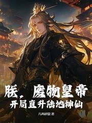 龍皇下山，全球拉響SSS級警報！