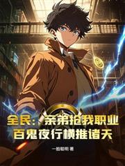 網遊：從死囚獄到巔峰玩家